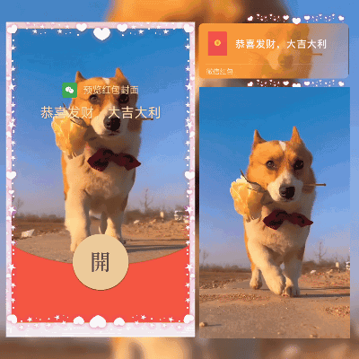 【红包封面】狗子送花