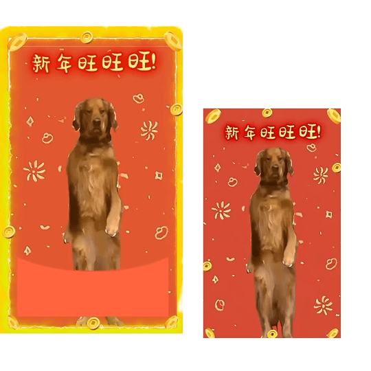 【红包封面】过年旺旺旺/svip