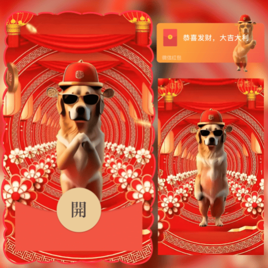 【红包封面】狗子恭喜发财/2026新年马年暴富/ln