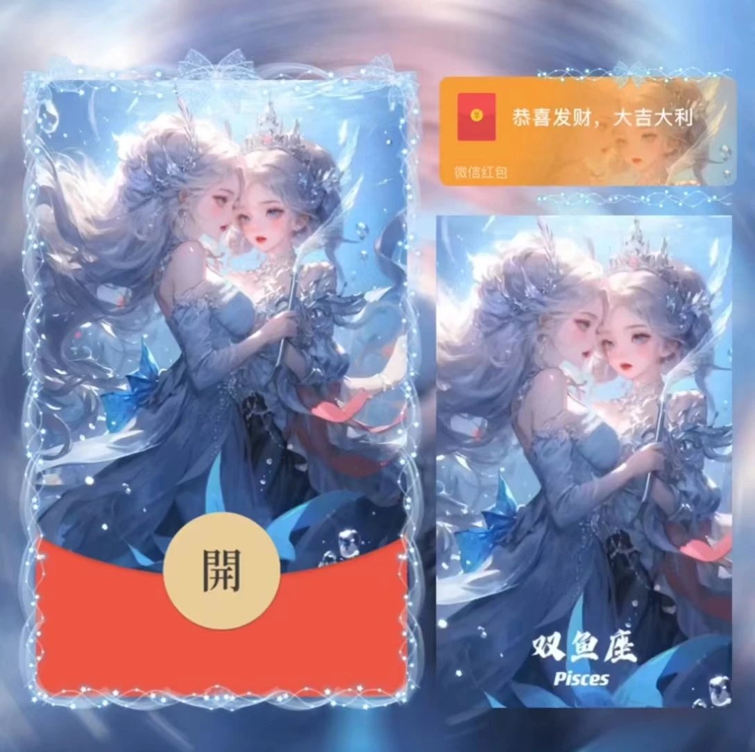 【红包封面】女星座/双鱼/la