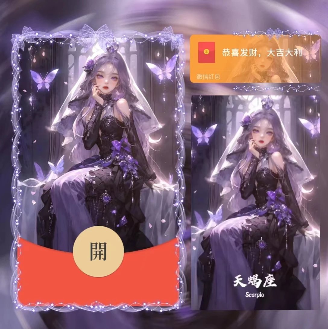 【红包封面】女星座/天蝎/la