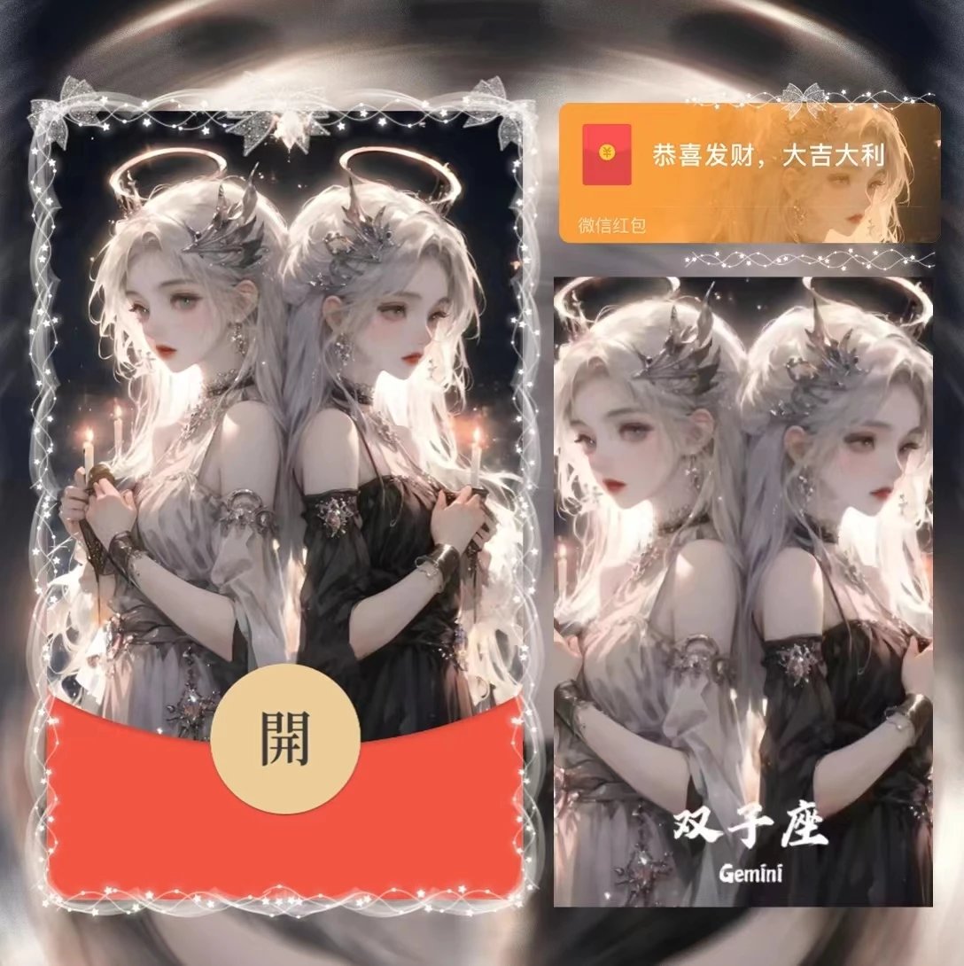 【红包封面】女星座/双子/la