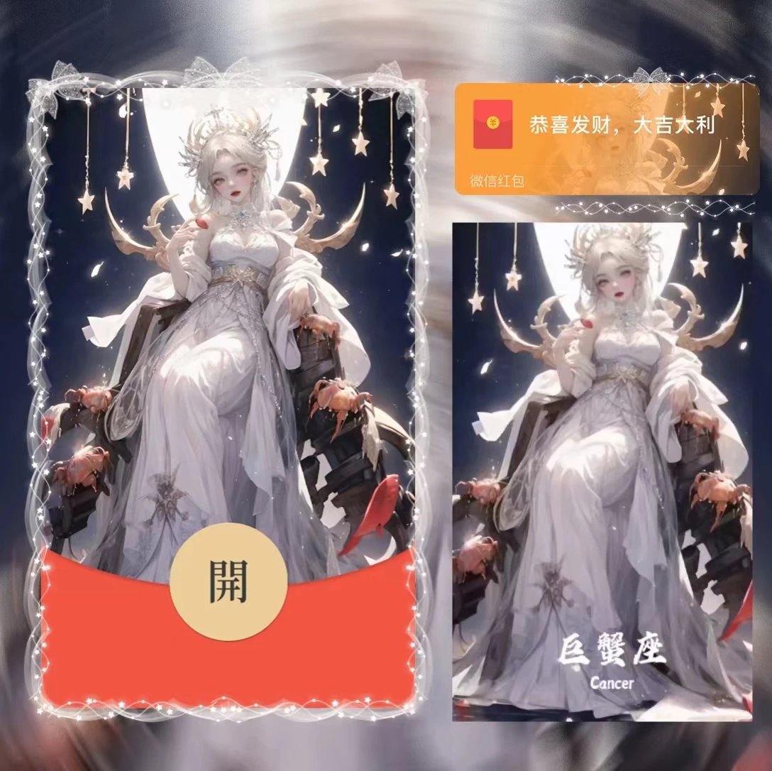 【红包封面】女星座/巨蟹/la