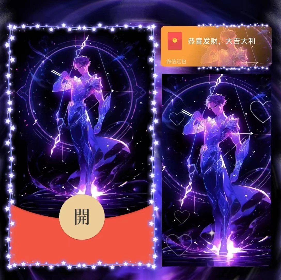 【红包封面】男星座/射手/la