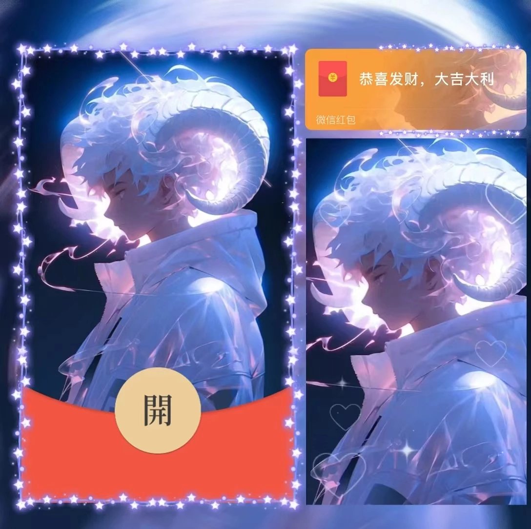 【红包封面】男星座/白羊/la