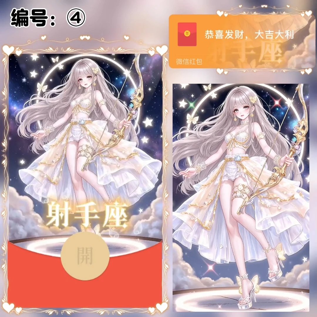 【红包封面】十二星座/射手座/动态/xye