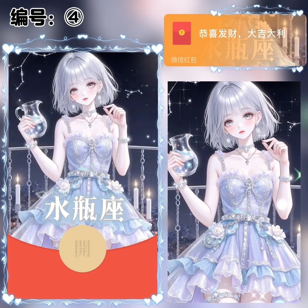 【红包封面】十二星座/水瓶座/动态/xye