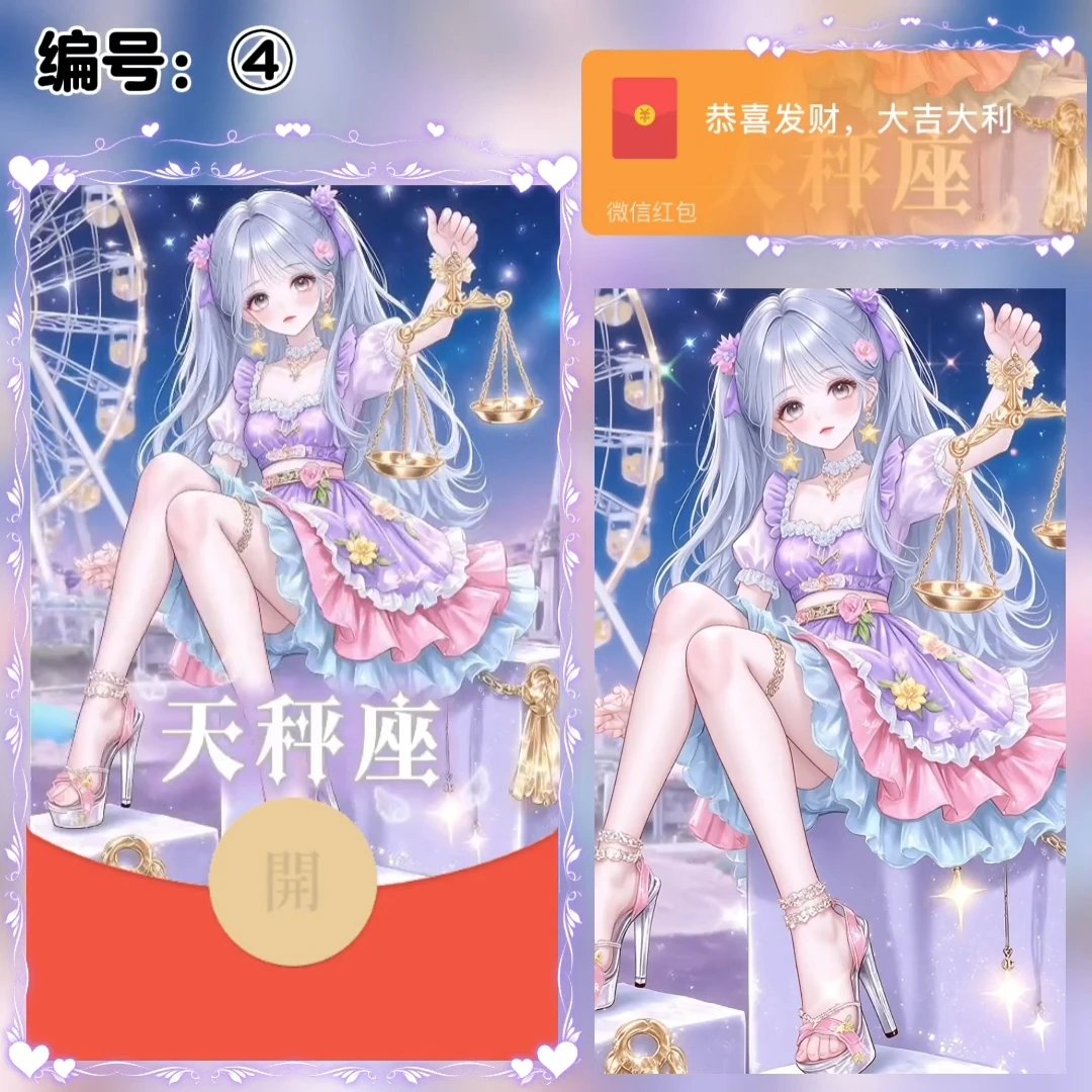 【红包封面】十二星座/天秤座/动态/xye