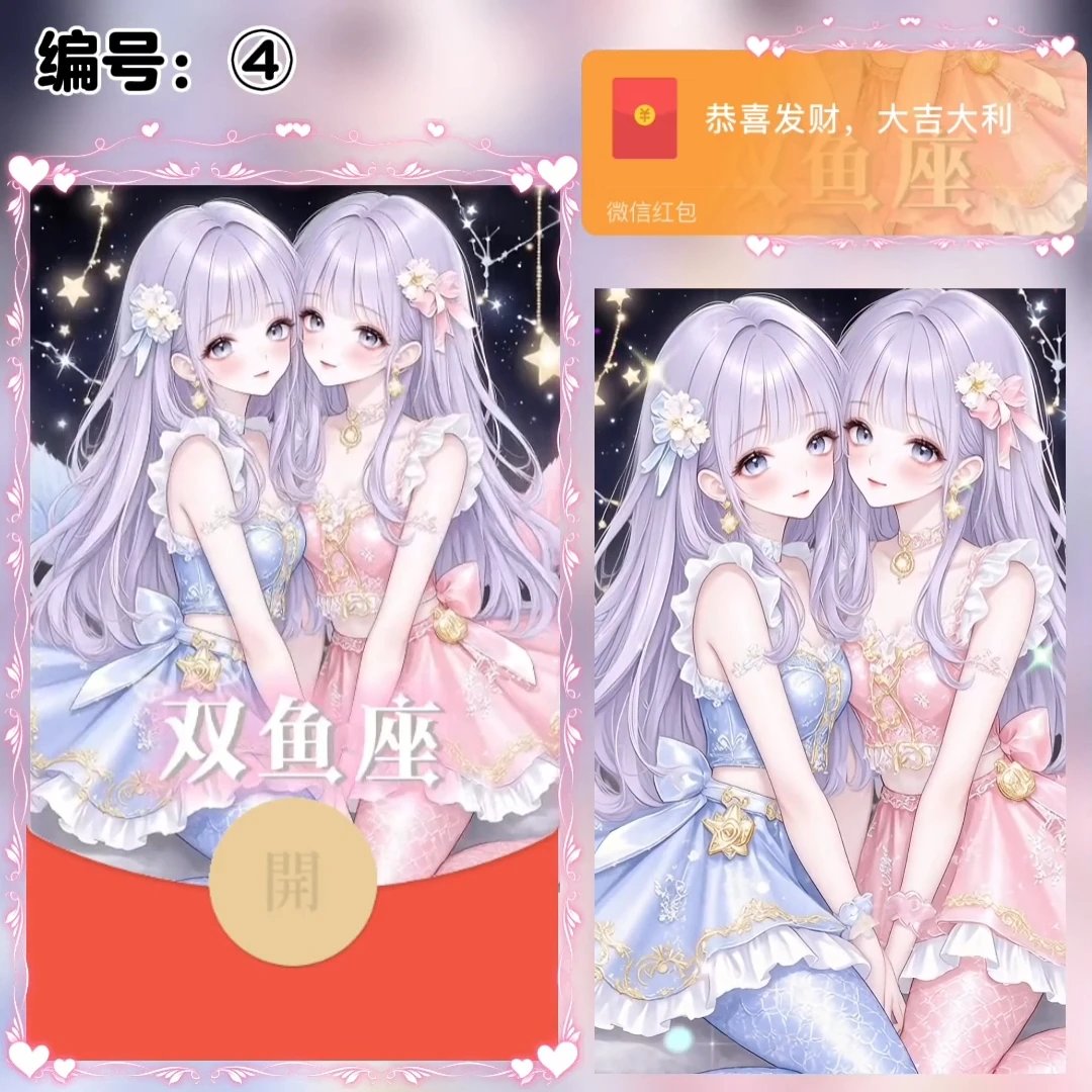 【红包封面】十二星座/双鱼座/动态/xye