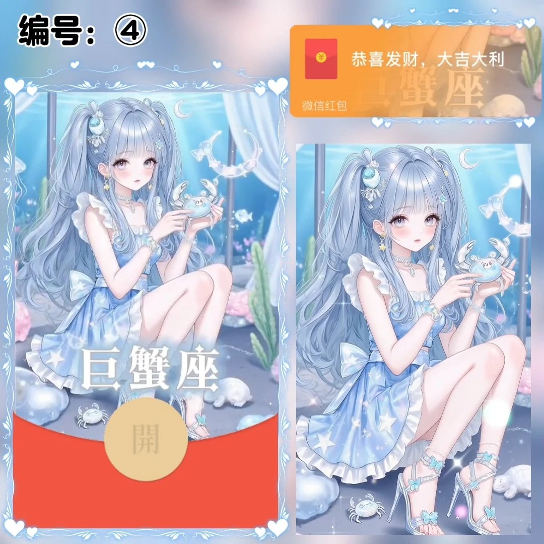 【红包封面】十二星座/巨蟹座/动态/xye