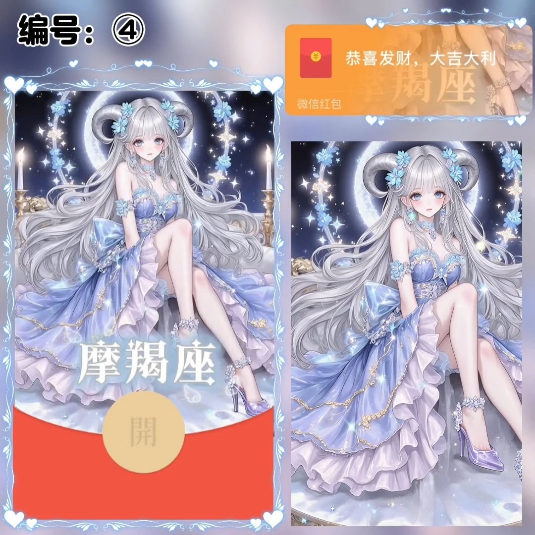 【红包封面】十二星座/摩羯座/动态/xye