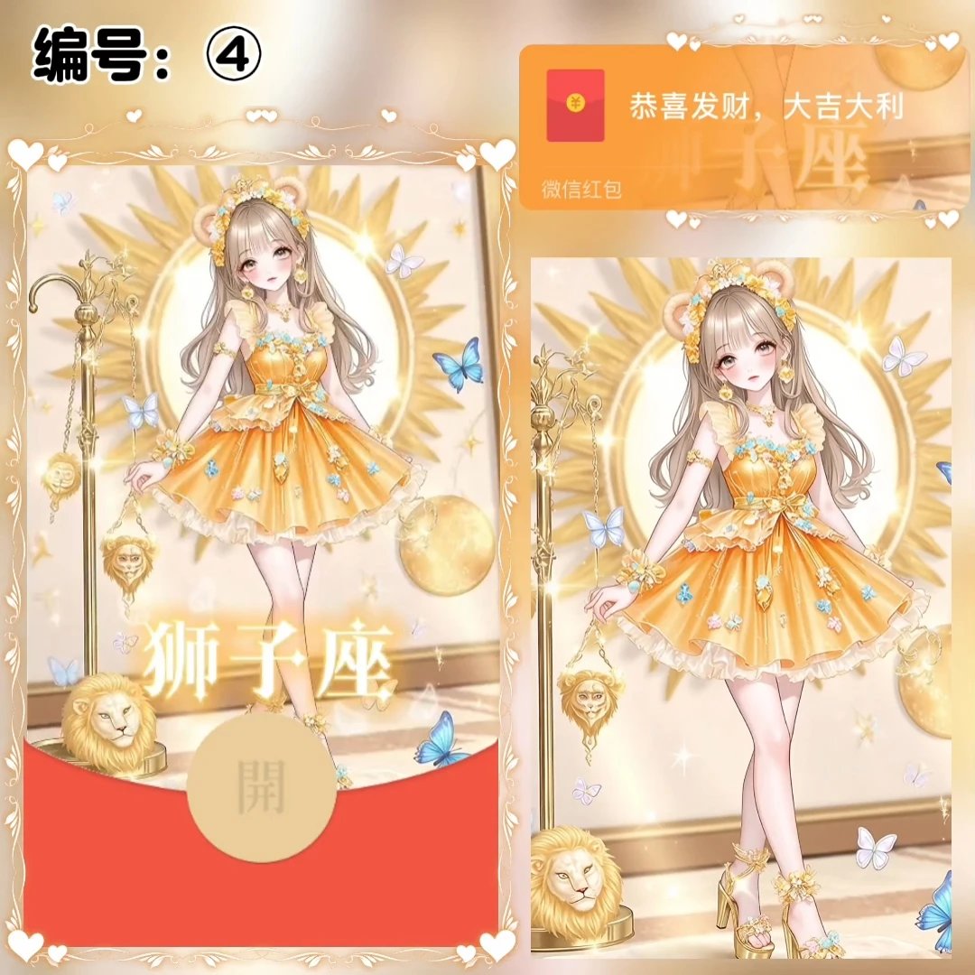 【红包封面】十二星座/狮子座/动态/xye