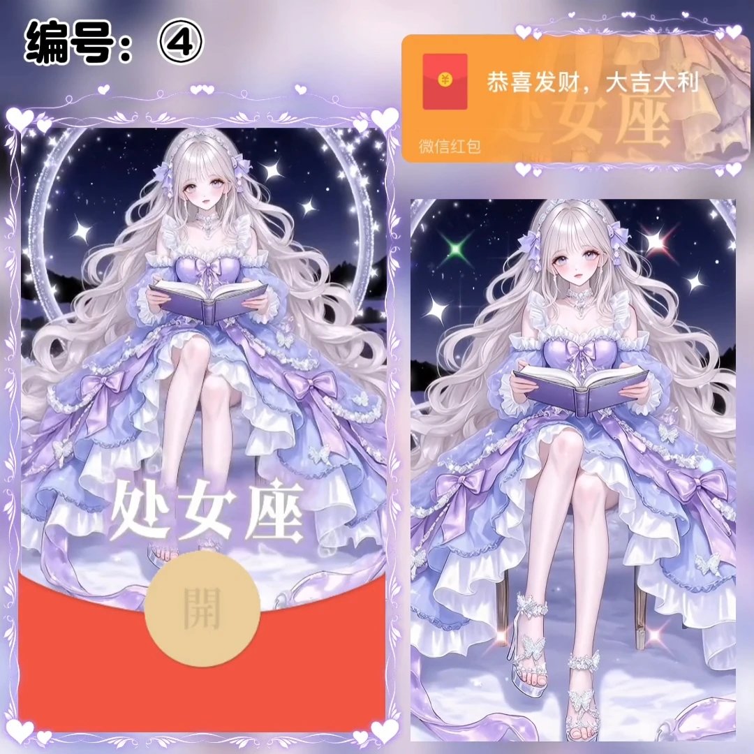 【红包封面】十二星座/处女座/动态/xye