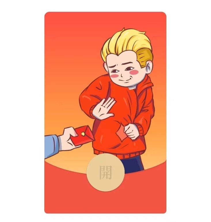 【红包封面】使不得/动态音乐