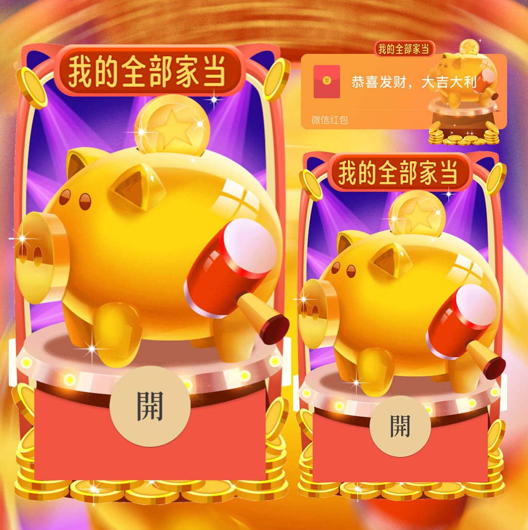 【红包封面】我的全部家当/红包封面/svip