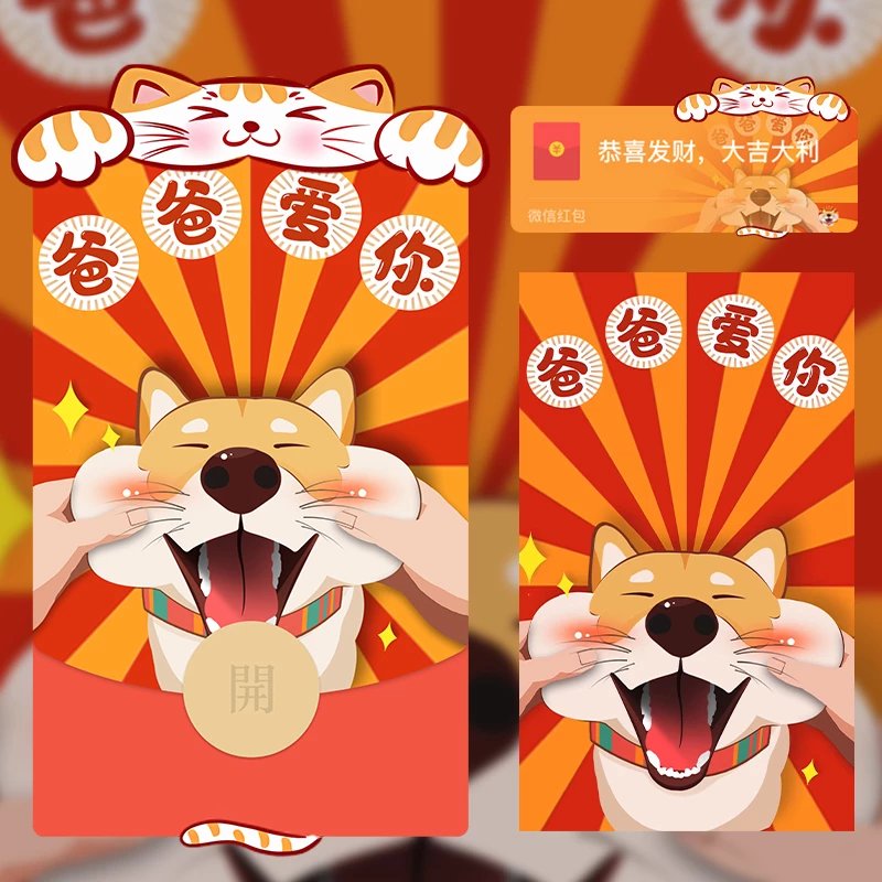 【红包封面】爸爸爱你/LM