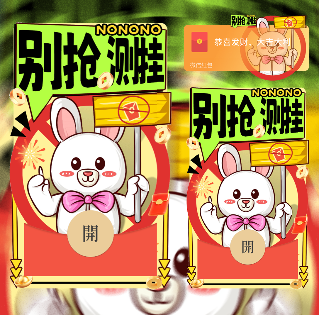 【红包封面】别抢 测挂