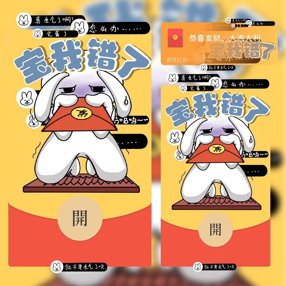 【红包封面】宝，我错了/la