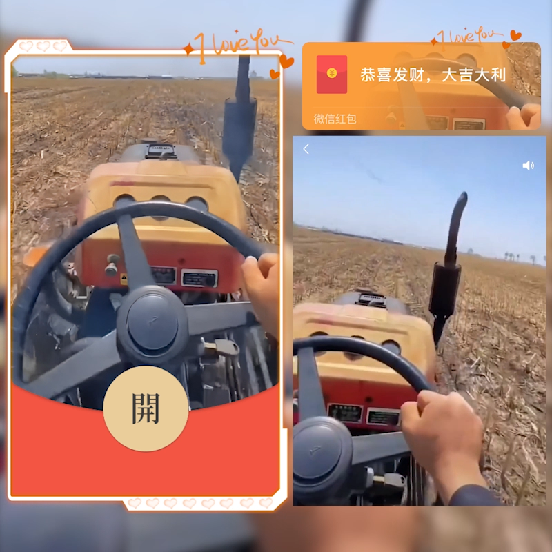 【红包封面】狂飙拖拉机/hs