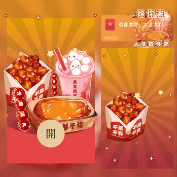 【红包封面】给你买入冬四件套/新版动态/yssj