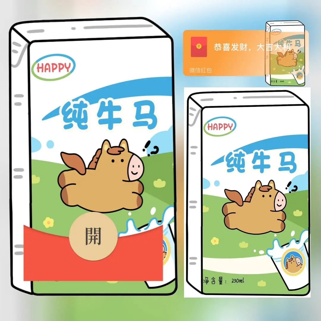 【红包封面】纯牛马/bai