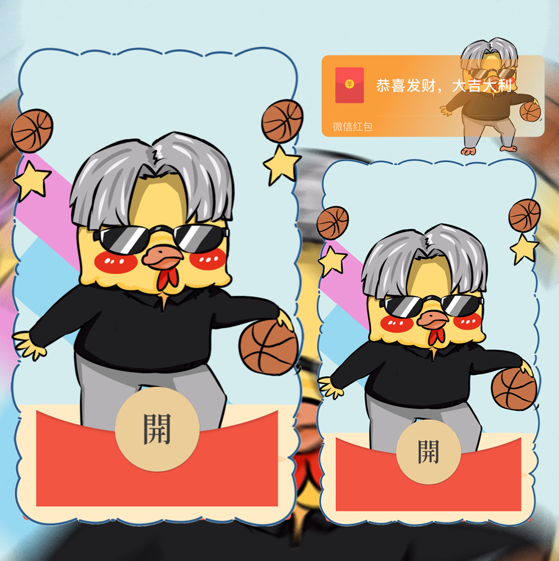 【红包封面】鸡你太美坤坤/无售后/la