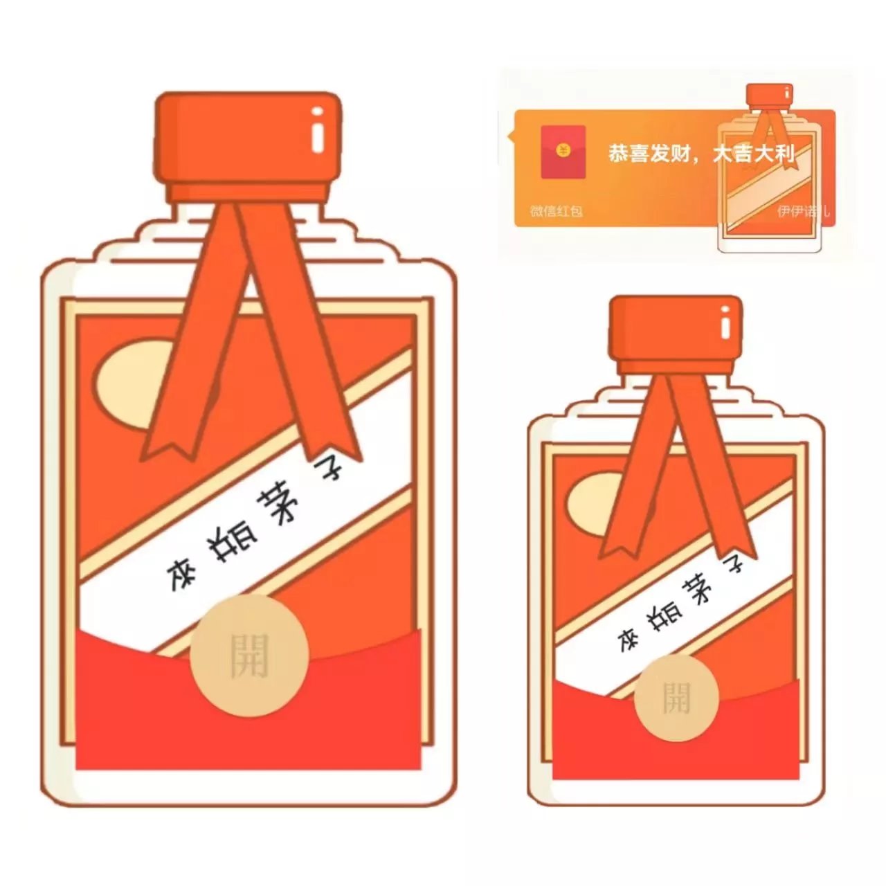 【红包封面】来瓶茅子/无售后