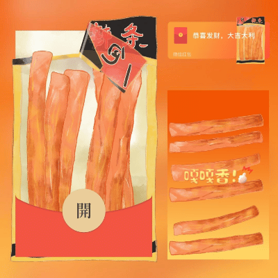【红包封面】一包辣条/long