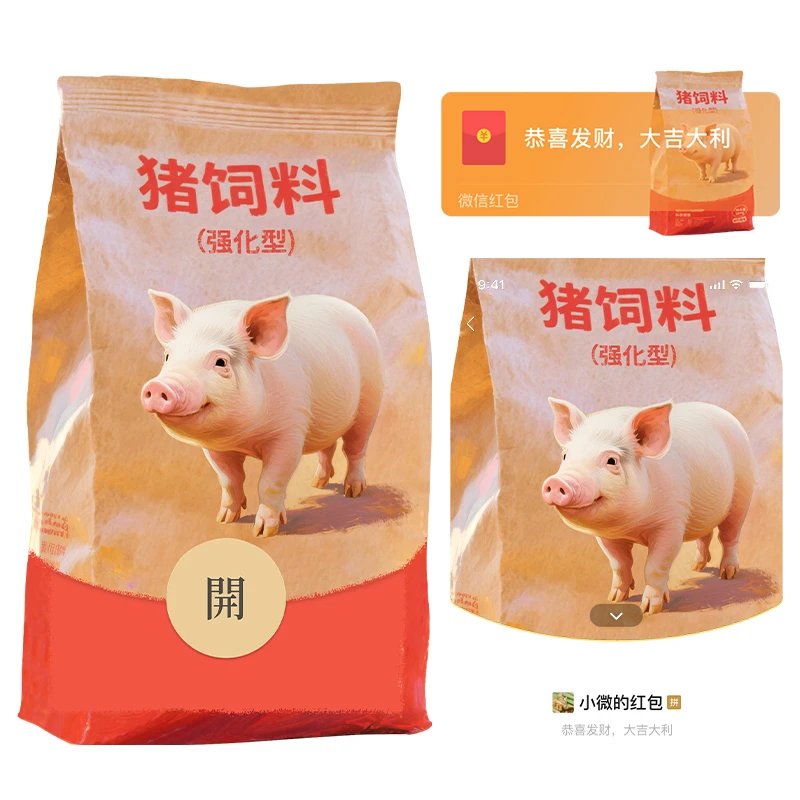 【红包封面】😘猪饲料/1cj