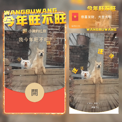 【红包封面】今年旺不旺/ 狗子 /内涵搞笑 /新版动态/cs