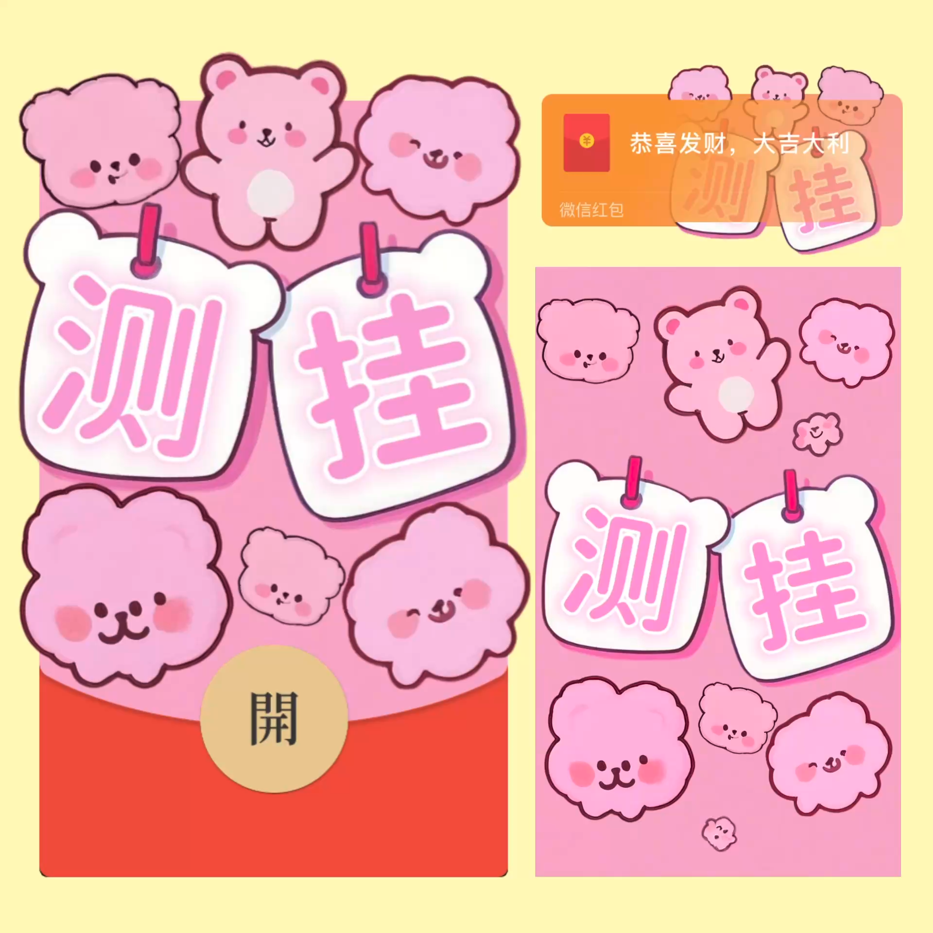 【红包封面】测挂别抢