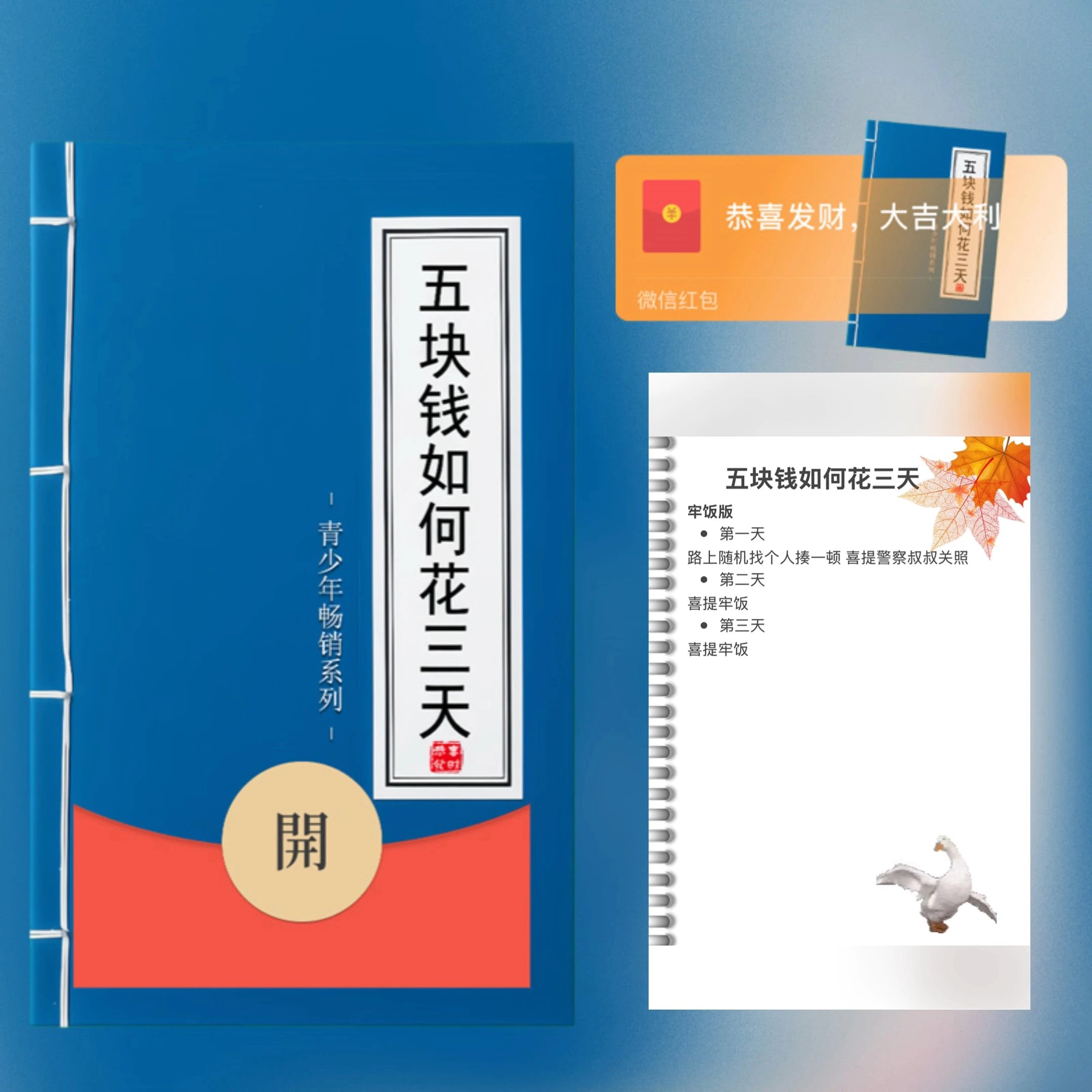 【红包封面】五块钱如何花三天/动态tt