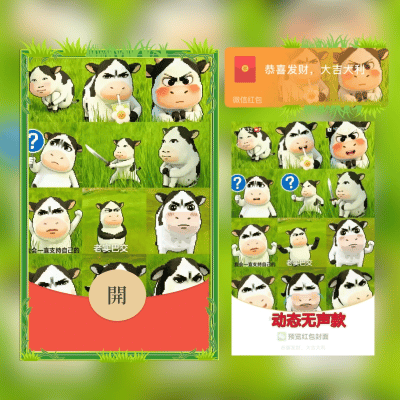 【红包封面】草地牛/搞笑表情包热梗/动态无声/无售后tt