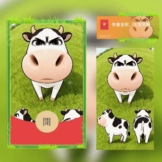【红包封面】草地牛/勇敢牛牛不怕困难/新版动态/无售后tt