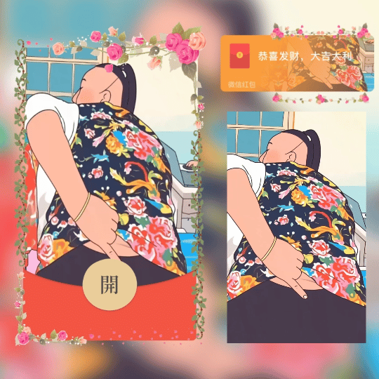 【红包封面】东北雨姐/带派不老铁/搞笑抽象/动态音乐/无售后ai