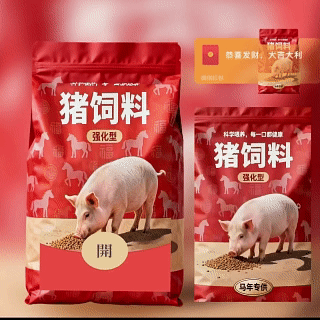 【红包封面】猪饲料/强化型/马年限定/新版动态/tt