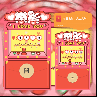 【红包封面】520 LOVE鼓包/无音乐