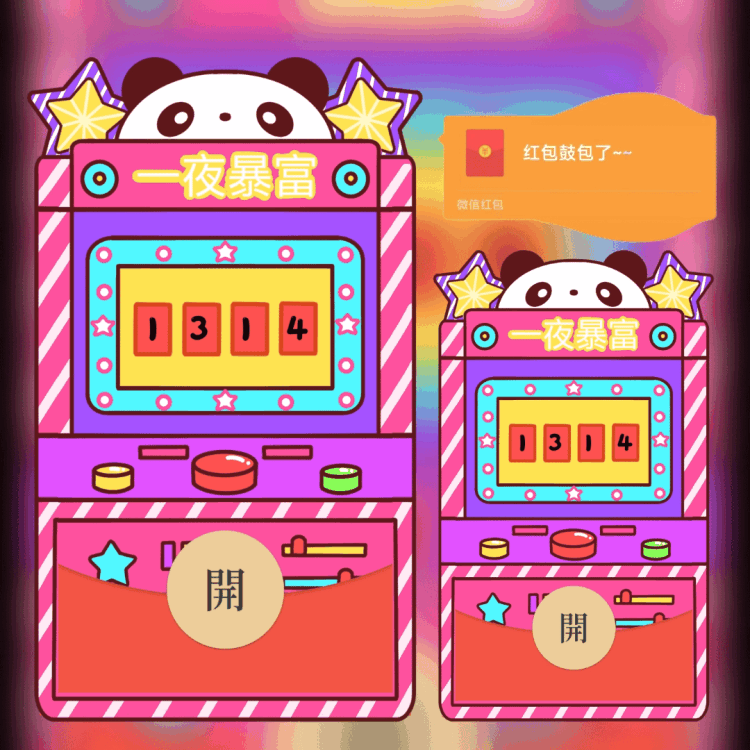 【红包封面】熊猫鼓包封面/动态无声