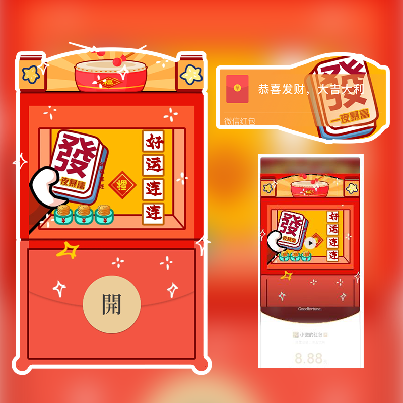 【红包封面】一夜暴富鼓包