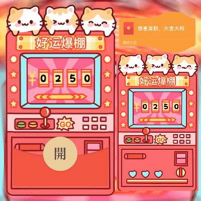 【红包封面】好运爆棚 鼓包封面/抖音爆款wxx