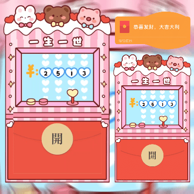 【红包封面】520一生一世鼓包/新版动态/无音乐