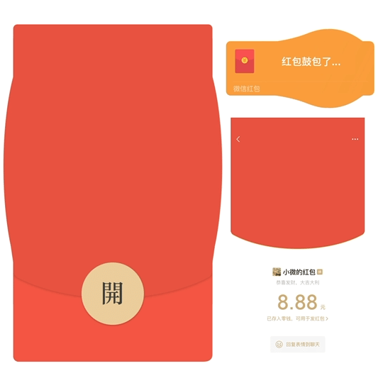 【红包封面】红包鼓包了/无音乐/新版动态