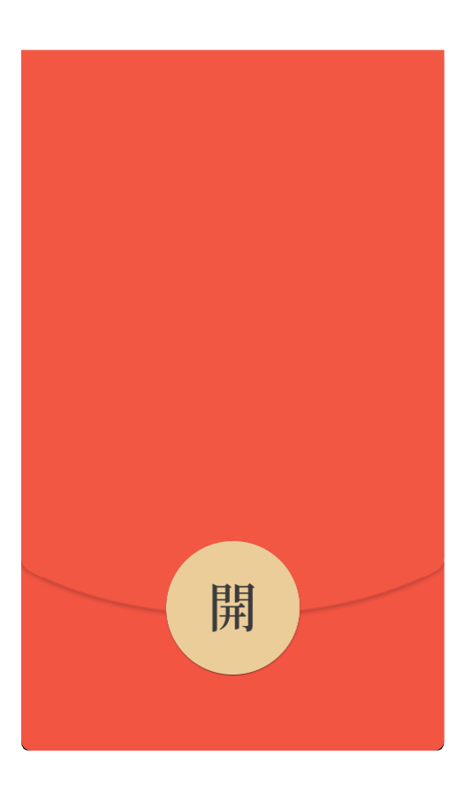 【红包封面】大鼓包/svip