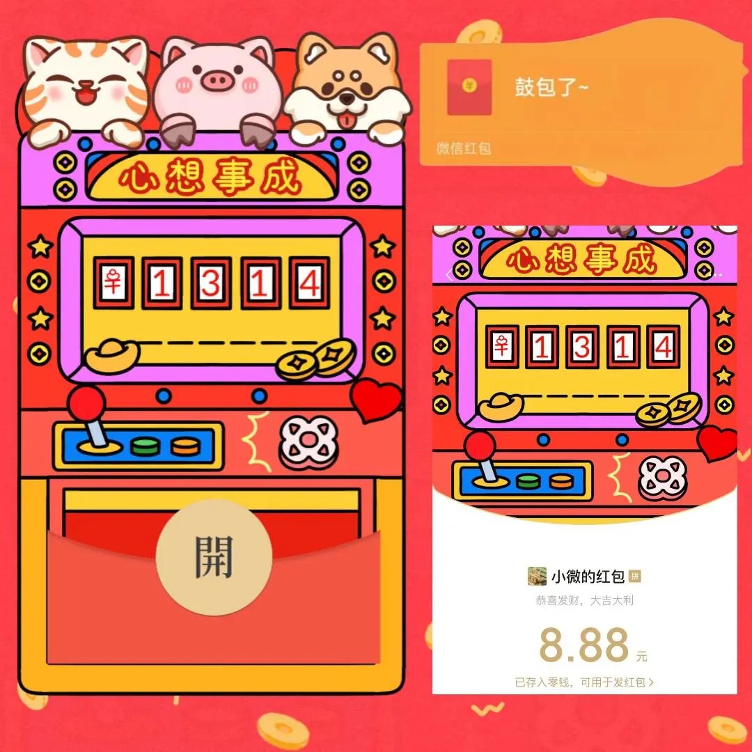 【红包封面】心想事成鼓包/静态/long