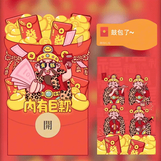 【红包封面】鼓包财神内有巨款喜曲/新版动态/bc