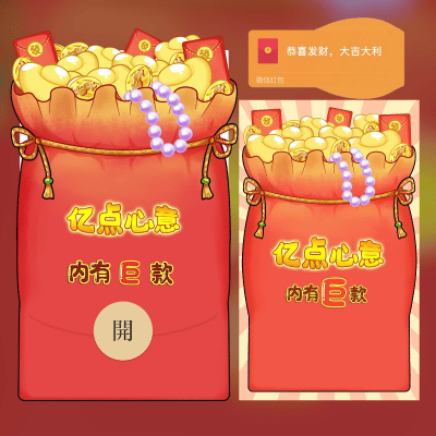【红包封面】亿点心意/鼓包/svip