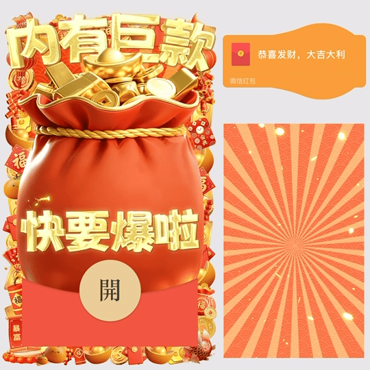 【红包封面】红包快要爆了 /内有巨款/鼓包/LM