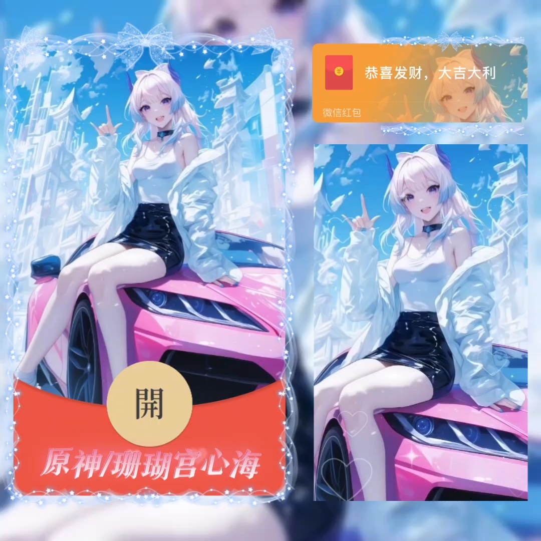 【红包封面】原神/珊瑚宫心海/无售后/la