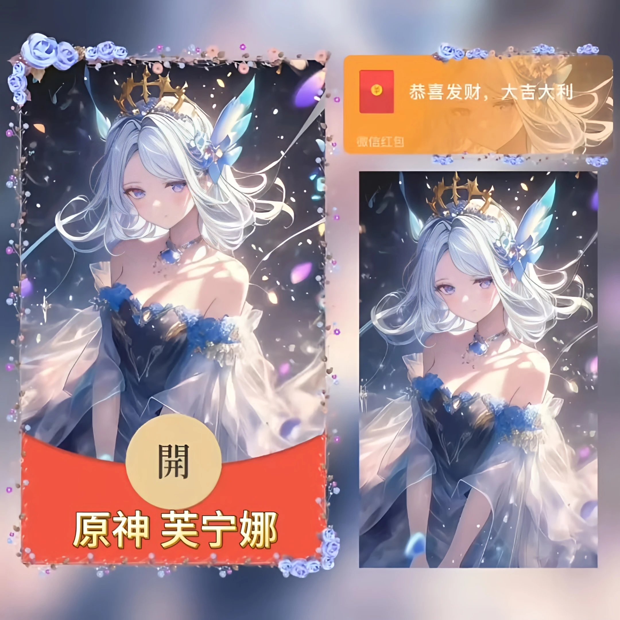 【红包封面】原神/芙宁娜水神(无售后)