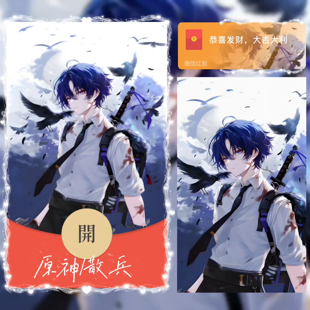 【红包封面】原神/散兵/无售后/la